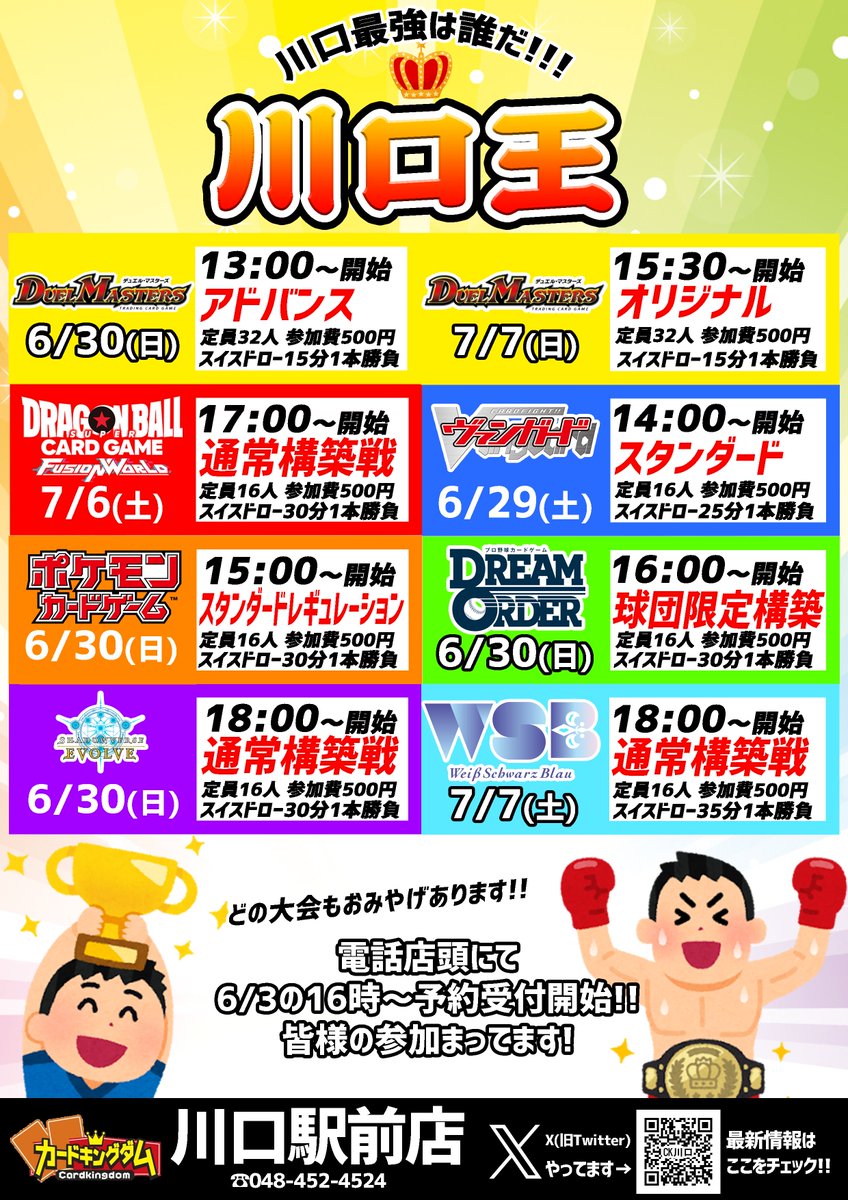 【#CK川口】
あの!!伝説の大会が帰ってきた！！！

川口最強を決める大会！！
『川　口　王』開催決定！！

今回は、
#ヴァンガード
#デュエマ
#ポケカ
#ドリオ
#WSブラウ
#シャドウバースエボルヴ
#ドラゴンボールスーパーカードゲーム
が参戦！！！！！
皆様の参加お待ちしております！！