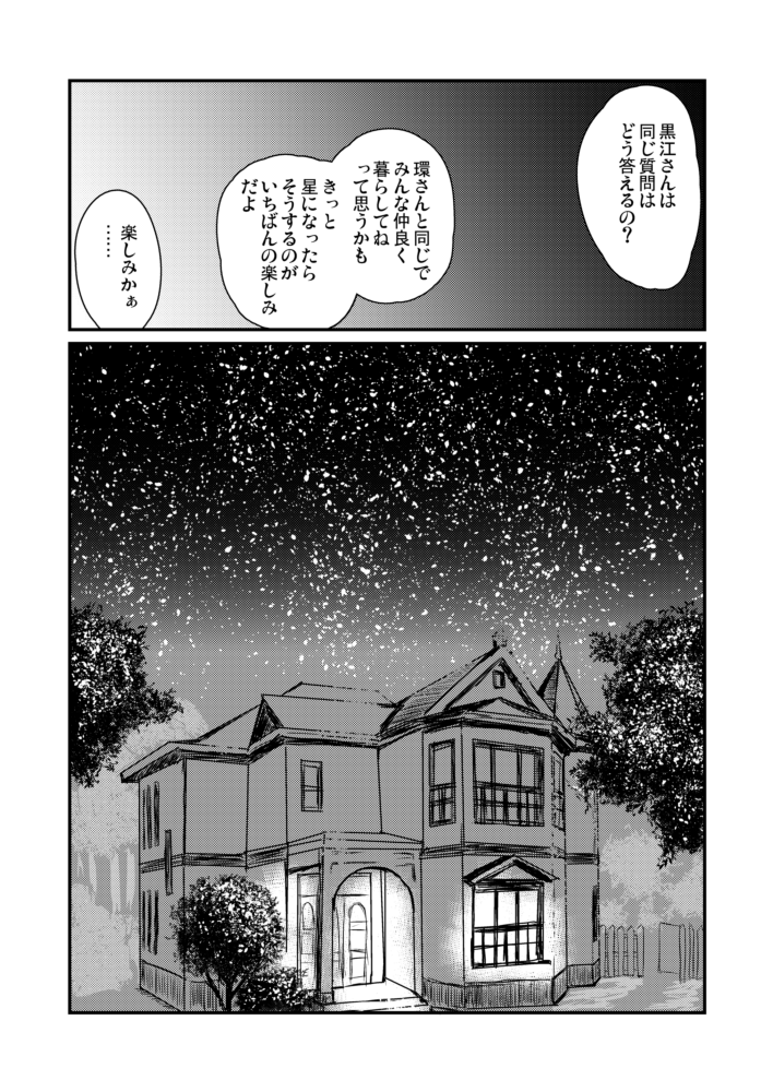 おやすみういちゃん、おやすみいろはちゃん、おやすみ黒江ちゃん。また明日 