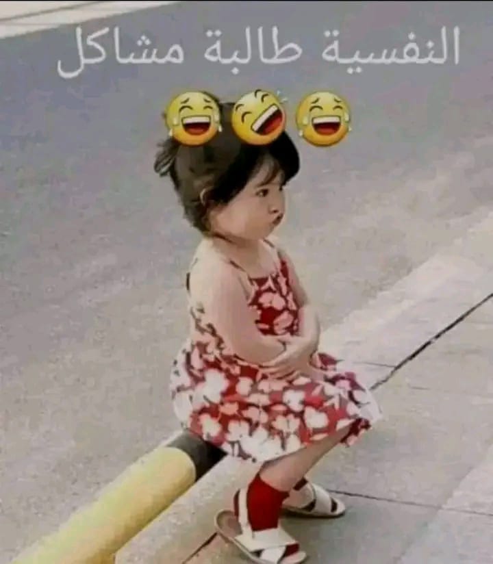 مسسساء المششاكل😎😂