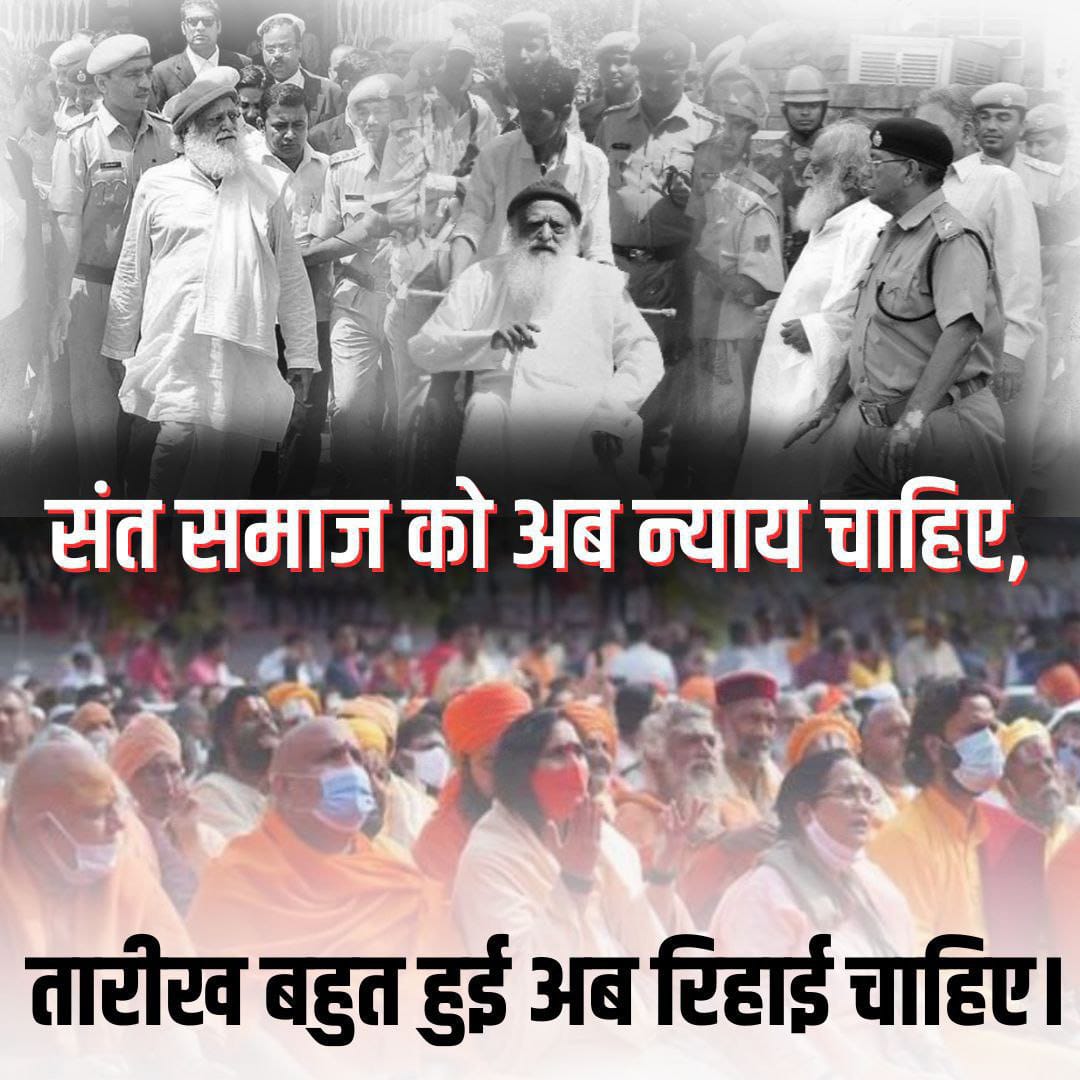 In Sant Shri Asharamji Bapu's Case
Devkinandan Thakur says when it comes to Hindu Saints, they are immediately Arrested ‼️Where as Church Father's & Mullahs are left unnoticed ‼️Now People realise this
Partially & It's संतों की पुकार‼️No more
Delay #AbNyayChahiye‼️