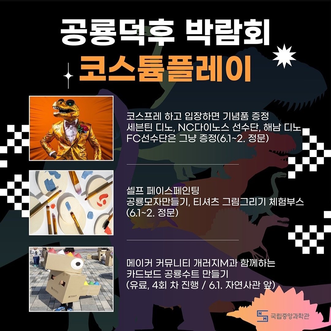 디노야~ 공룡덕후 박람회 가면 디노는 그냥 기념품 준대 ㅜㅜ