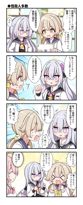 ブルアカの4コマです #ブルアカ 