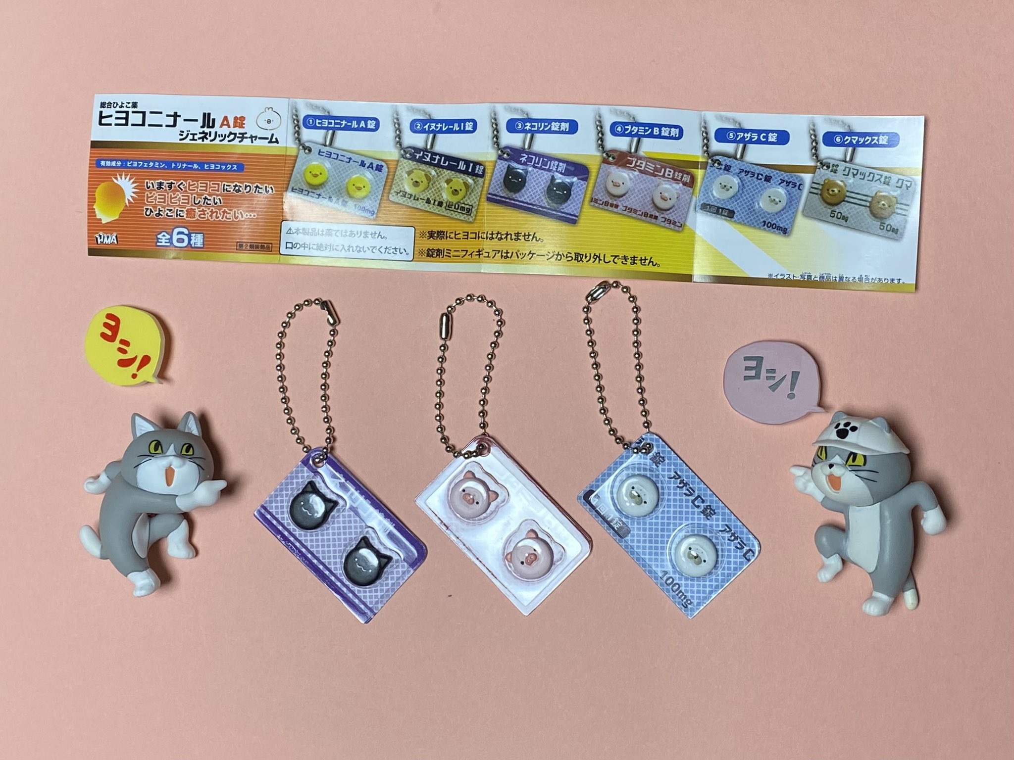 ヒヨコニナール A錠 ジェネリックチャーム ブタミンB錠剤 ガチャ