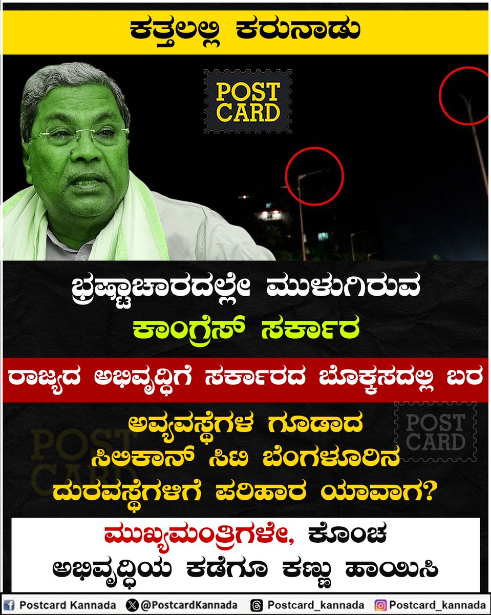 Postcard Kannada (@PostcardKannada) on Twitter photo 2024-05-31 14:01:06