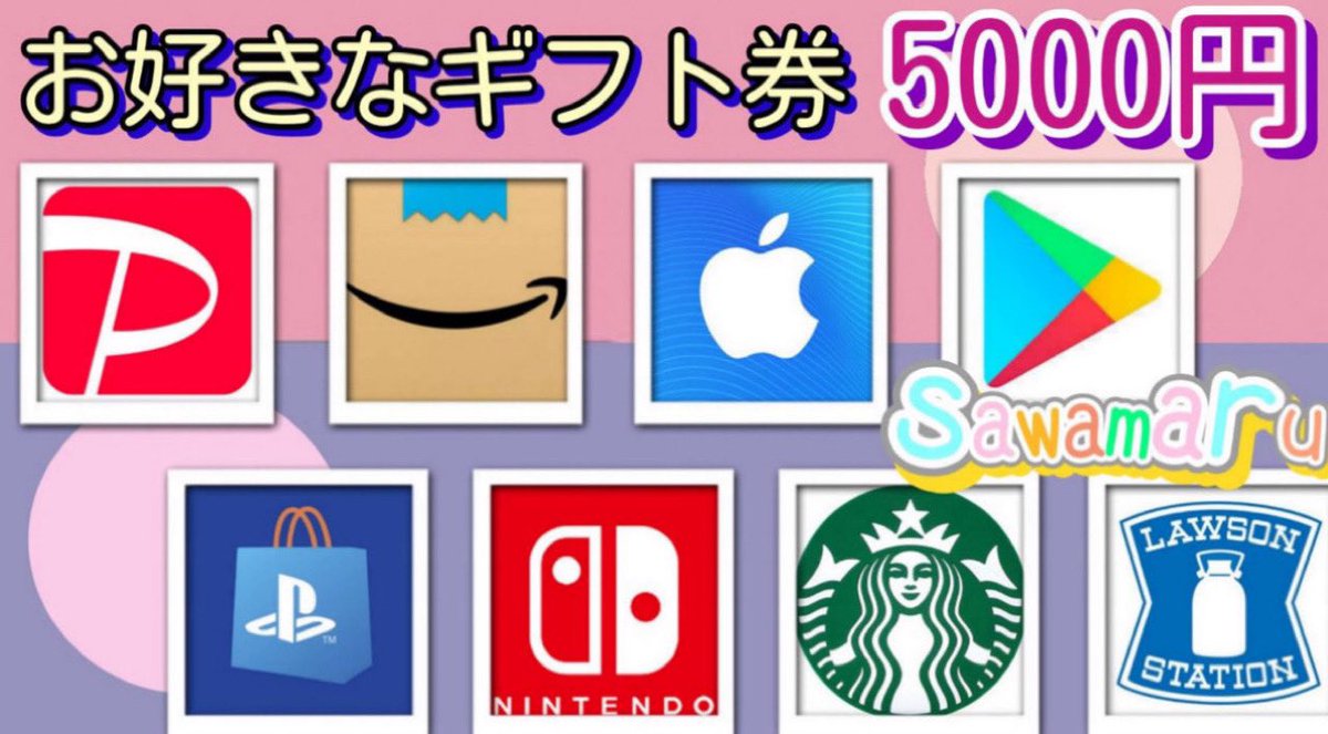 ショウ社長さんコラボ⑰

選べるギフト券5000円が

1名様に当たる

一応募条件一
1、この投稿をリポスト
2、僕と@sho___CEO  のフォロ–

当選人数 1名様
6/1 23時05分 まで