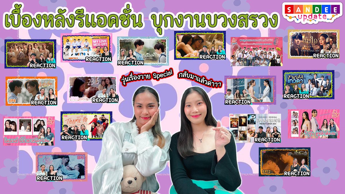 แสนดีมีสุข Channel tweet media