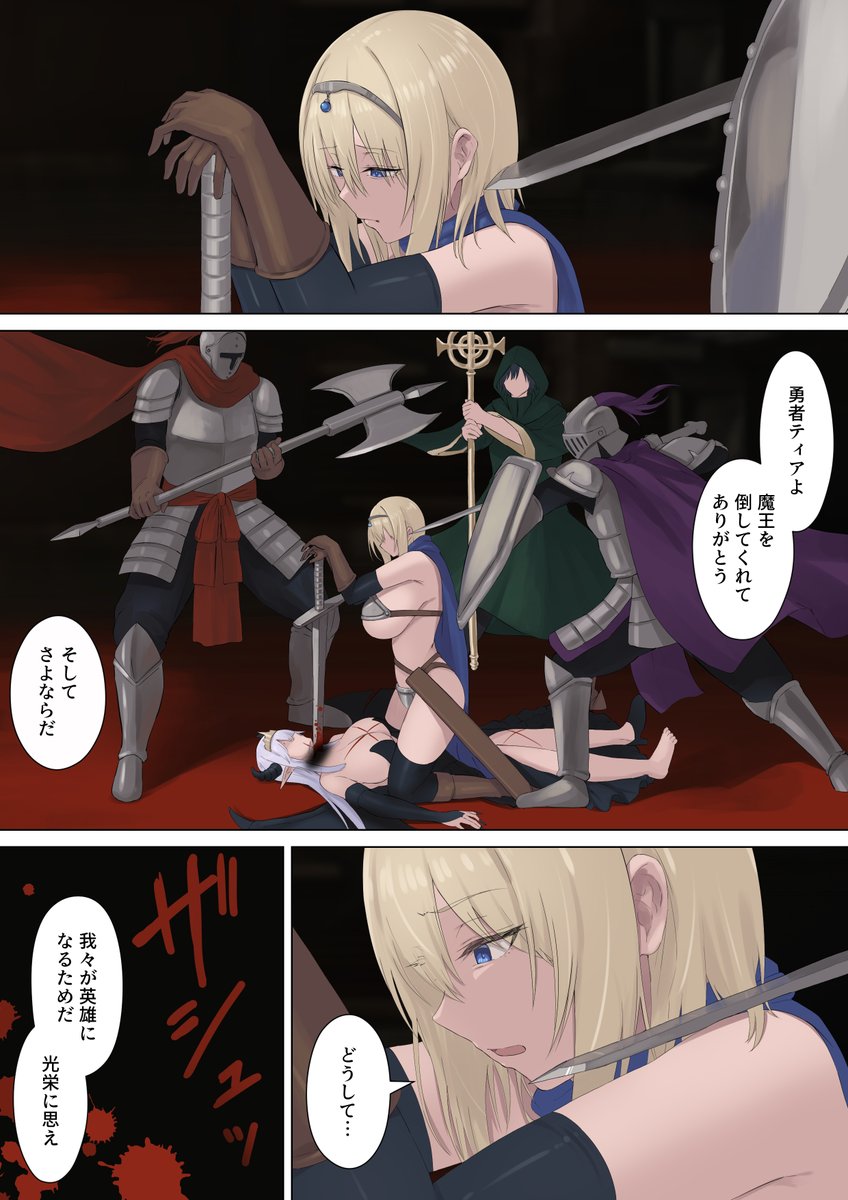 勇者と魔王(3/3) 