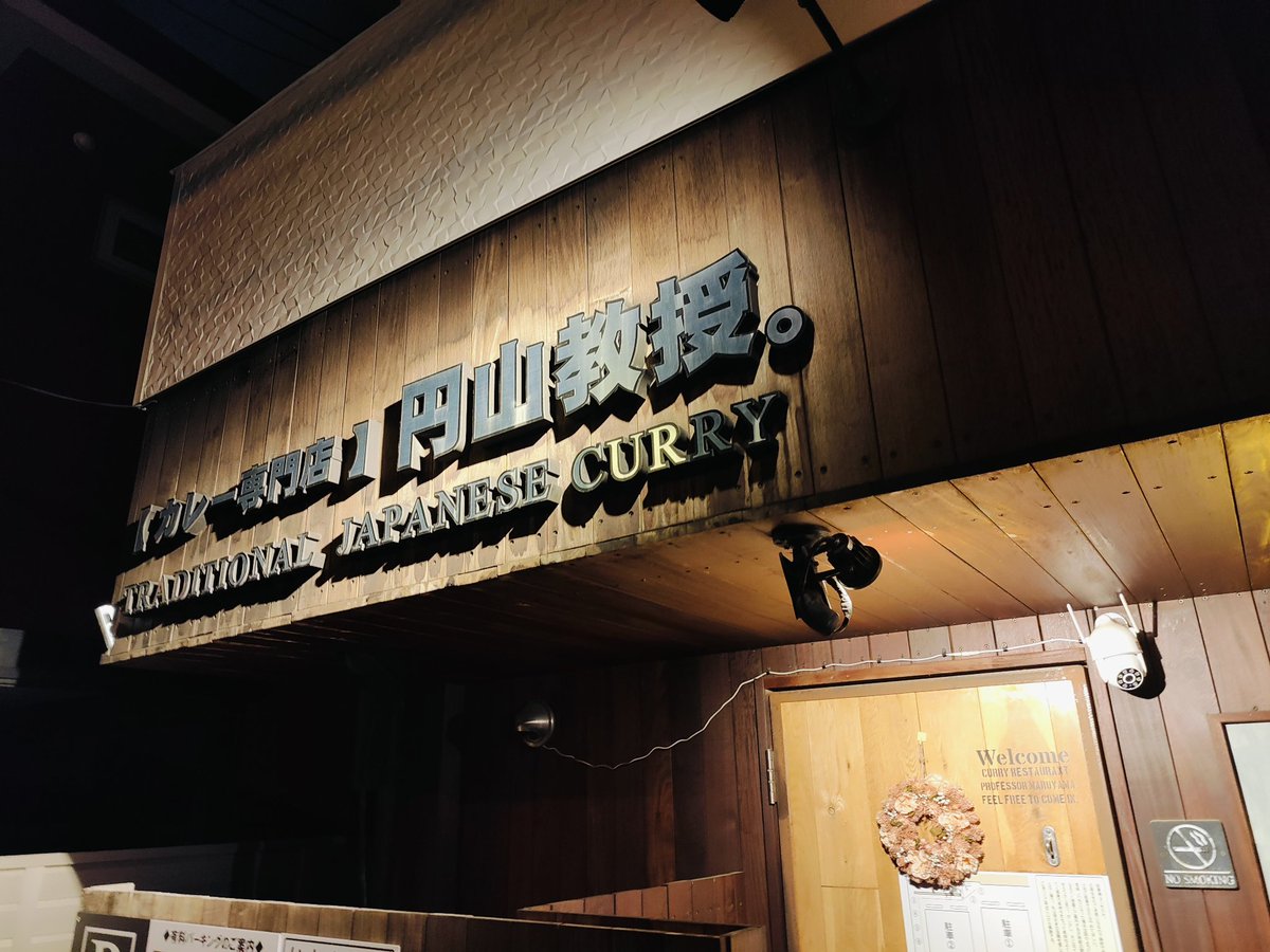 irubakoken's tweet photo. 初の円山教授！
牡蛎カレー(ﾟдﾟ)ｳﾏｰ https://t.co/7J7nDqaSC8