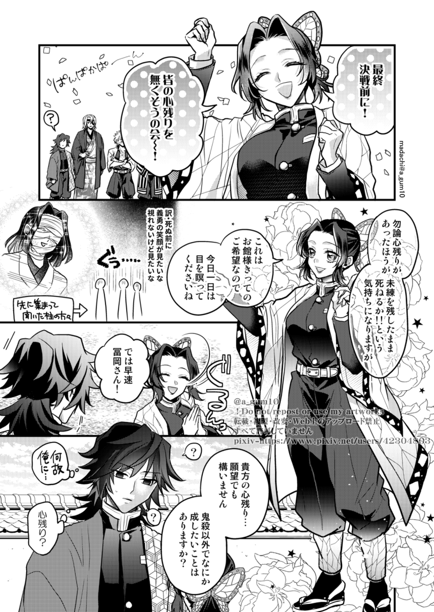 あの日見たかった景色の話①(冨岡姉弟・柱・おばみつが要素あり) つづく 