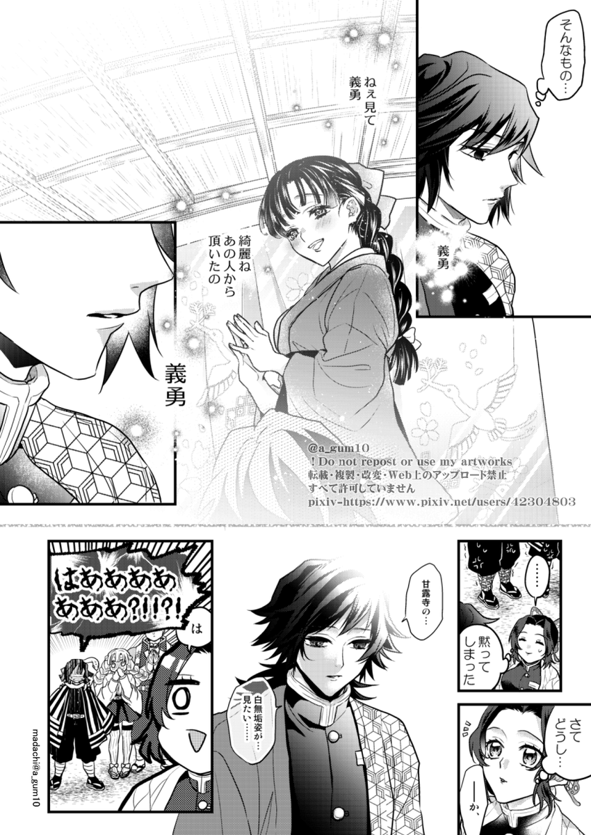 あの日見たかった景色の話①(冨岡姉弟・柱・おばみつが要素あり) つづく 