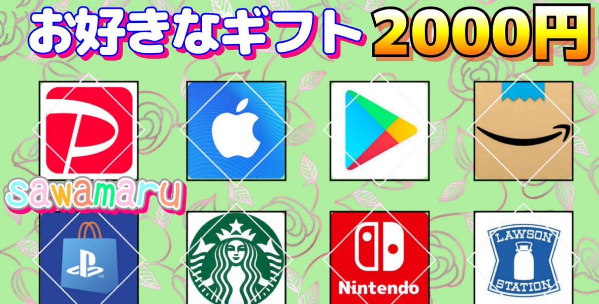 コラボ企画⑱

選べるギフト券2000円が

1名様に当たる

一応募条件一
1、この投稿をリポスト
2、↓の投稿をいいね、リポスト

当選人数 1名様
6/1 23時15分 まで