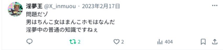 notexisthikamer's tweet photo. 問題だゾ
男はちんこ女はまんこホモはなんだ
淫夢中の普通の知識ですねぇ

〜淫夢王〜 https://t.co/qodE6xps5J