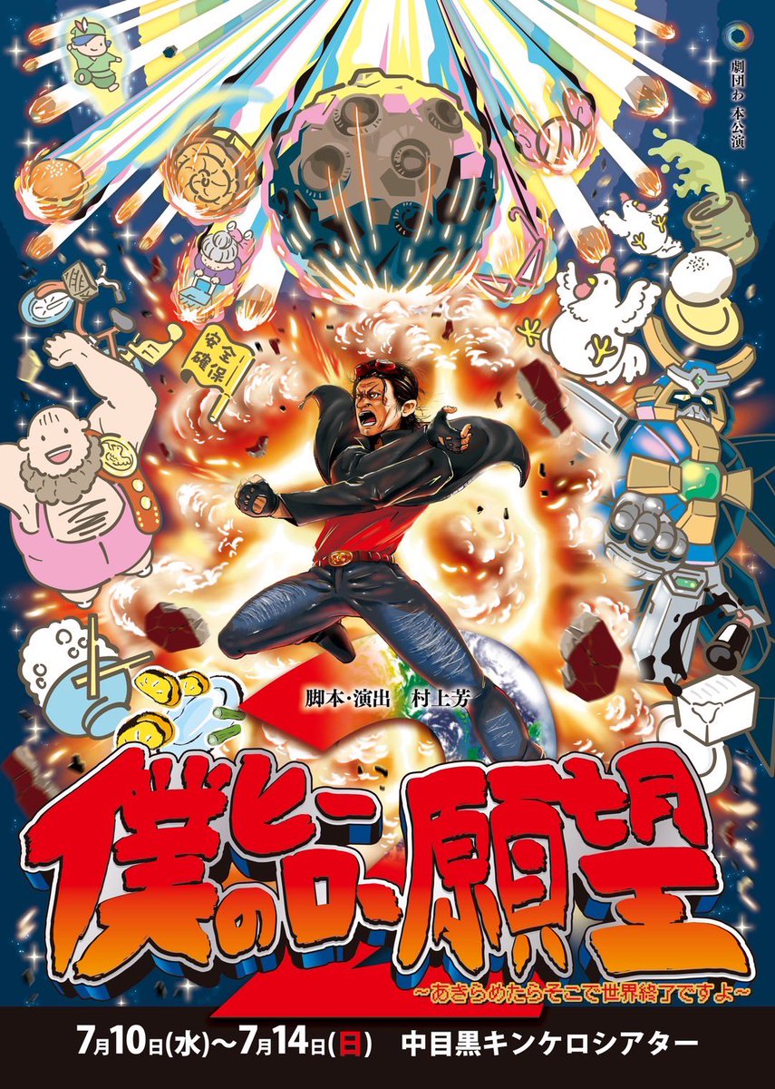 yuta_0323_'s tweet photo. #僕ヒロ 本日も通し稽古終えました！

インタビュー動画でも言ってましたが、#僕ヒロ2 では主人公の郷と綾瀬の息子。
吉田正義を演じさせて頂きます。
とても感慨深い。。。

そんな #僕ヒロ2 のチケットが・・・

【🎫6月1日18:00〜先行予約開始】
https://t.co/tFhzdUjWfq

楽しみにしていて下さい☺️ https://t.co/UgnAhJ4EKm