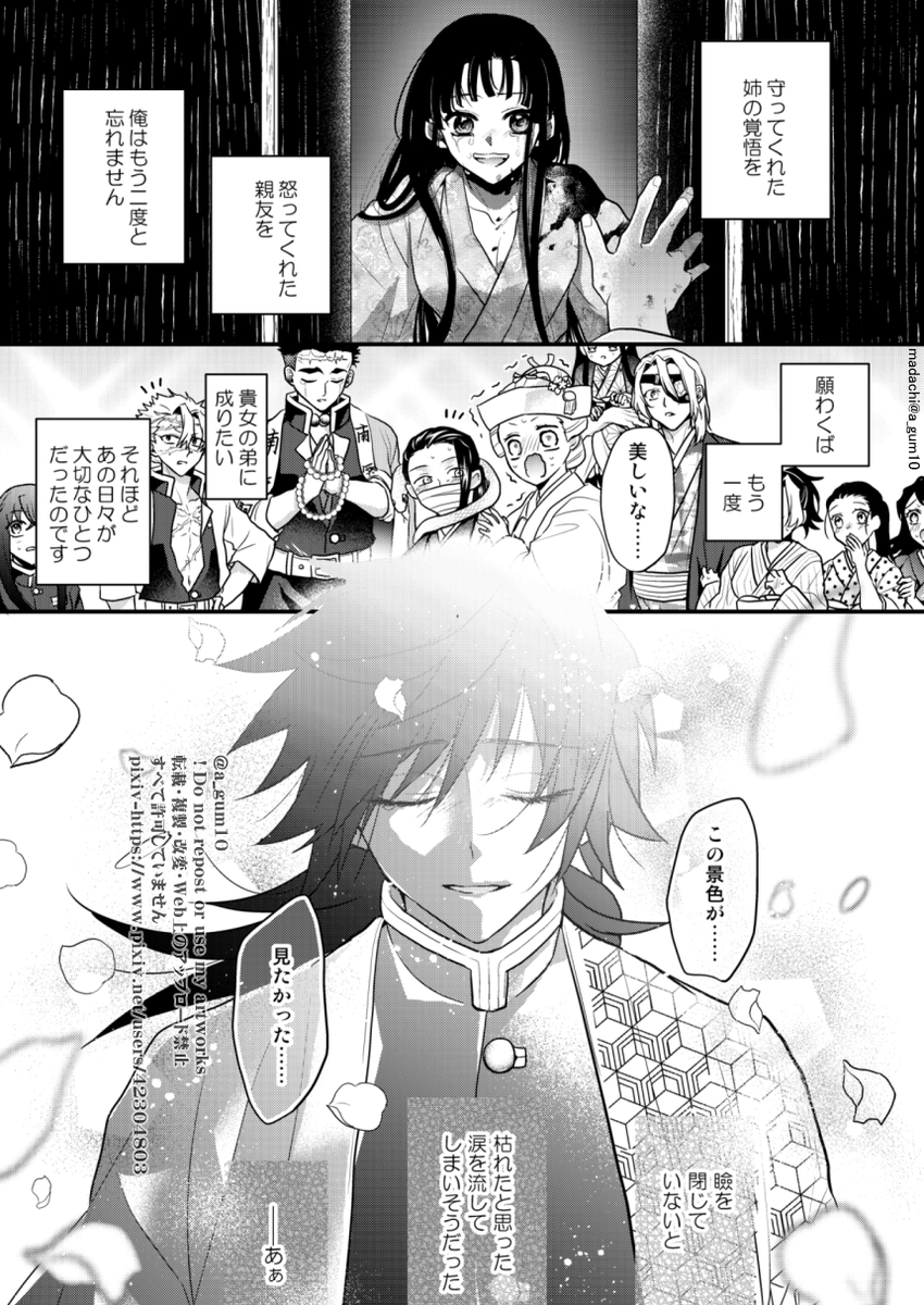 あの日見たかった景色の話②(冨岡姉弟・柱・おばみつが要素あり) おわり 