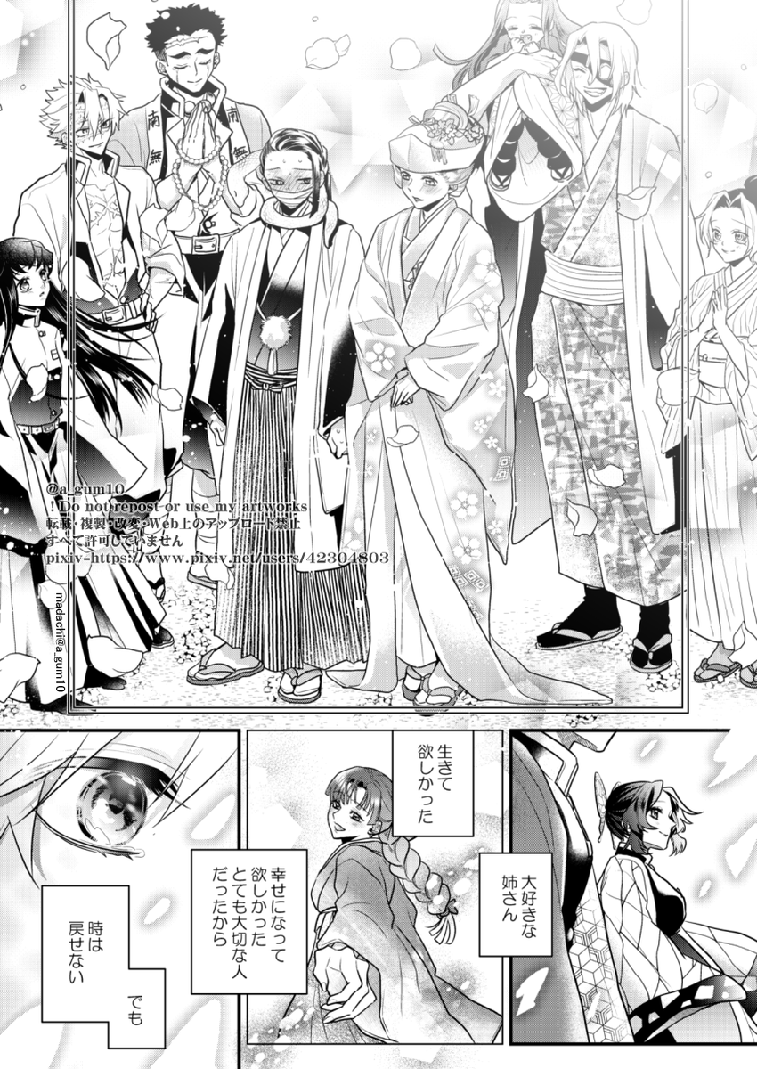あの日見たかった景色の話②(冨岡姉弟・柱・おばみつが要素あり) おわり 