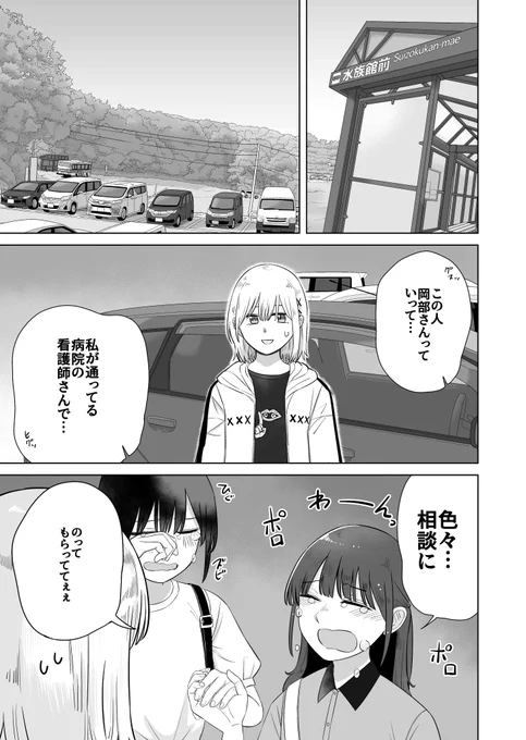 小学生の男の子が朝起きたら女の子になってた話191(1/2)#オレが私になるまで 