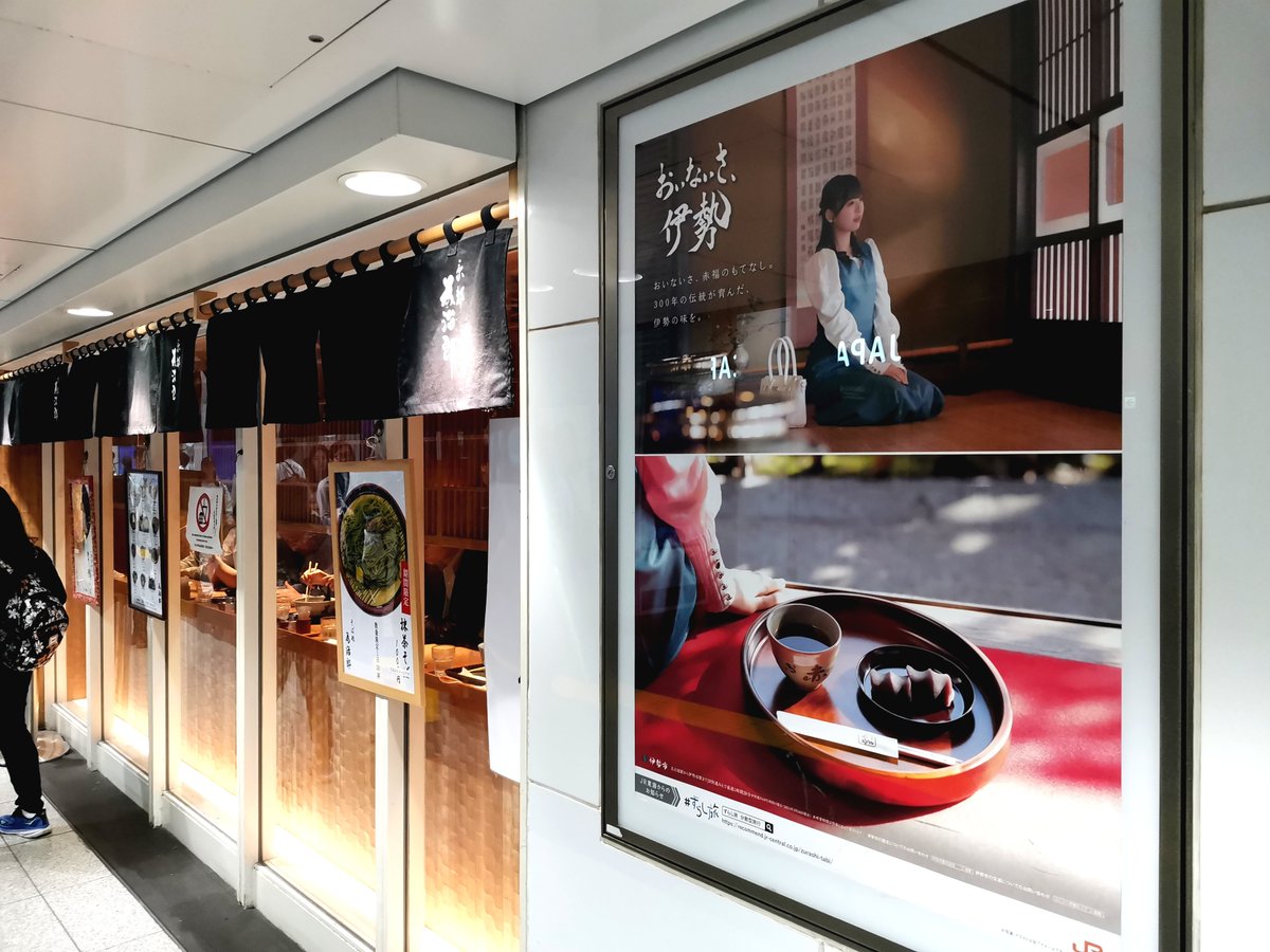 東京駅八重洲口で伊勢氏参り🦐🦐🦐
前よりもポスターが増えた気がする🙌

#伊勢神宮
#ポスター
#モデル
#伊勢鈴蘭
#アンジュルム
#おいないさ伊勢
#推し旅
#TripISE
#JR東海