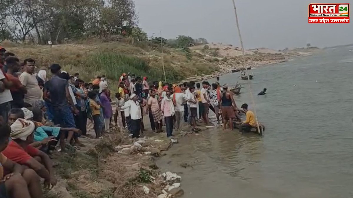 #Ballia : बलिया गंगा नदी में नहाने गए पांच दोस्त नदी में डूबे

चार लड़कों के शवों को स्थानीय पुलिस व गोताखोरों की मदद से बाहर निकाला एक लडके की तलाश अभी भी जारी

मामला हल्दी थाना के पचरुखिया घाट का

#UttarPradesh #GangaRiver #Bharat24Digital  

@balliapolice @AhteshamFIN