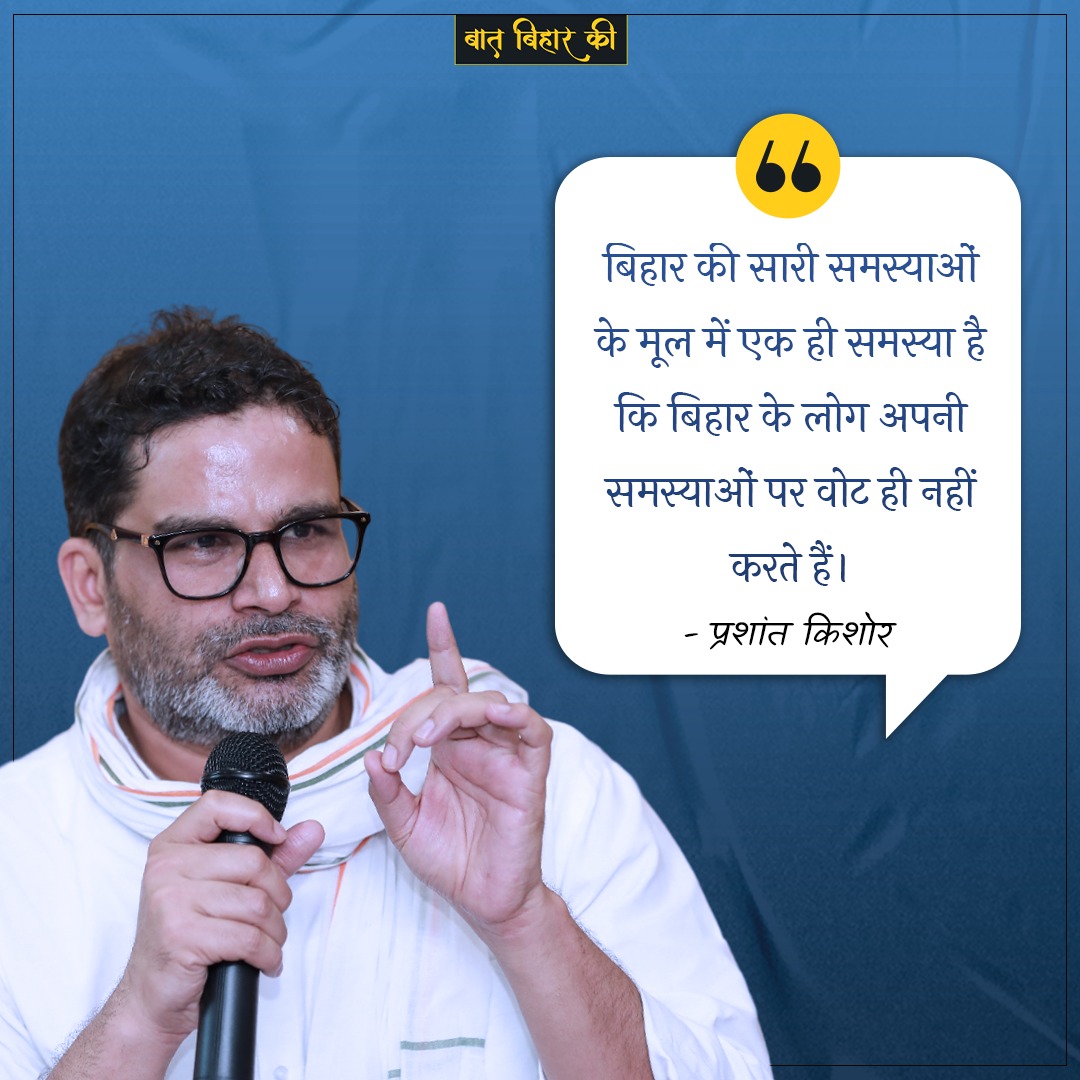 #PrashantKishor #Bihar #quotes