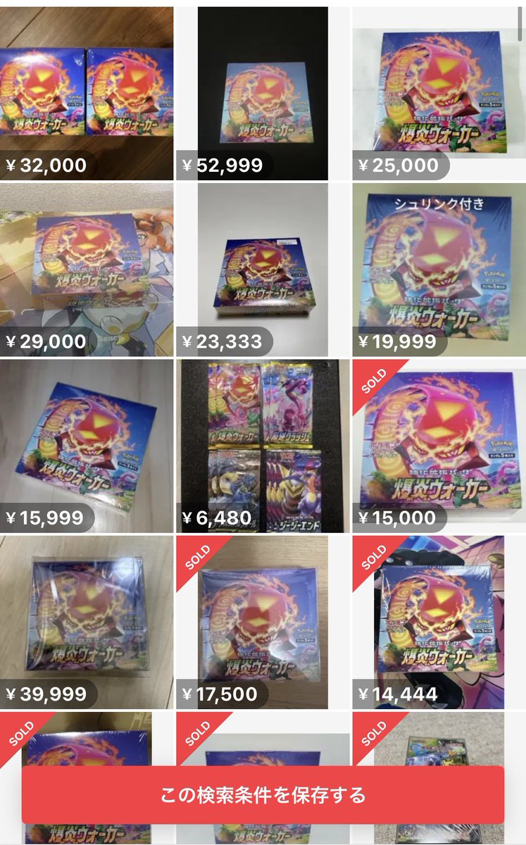 あの定価割れをしていて当時有り余っていた爆炎ウォーカーBOXがここ