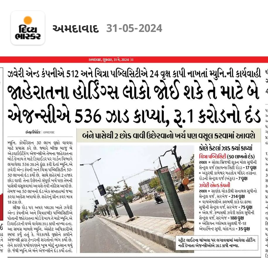 શાબાશ, અમદાવાદ મહાનગરપાલિકા.