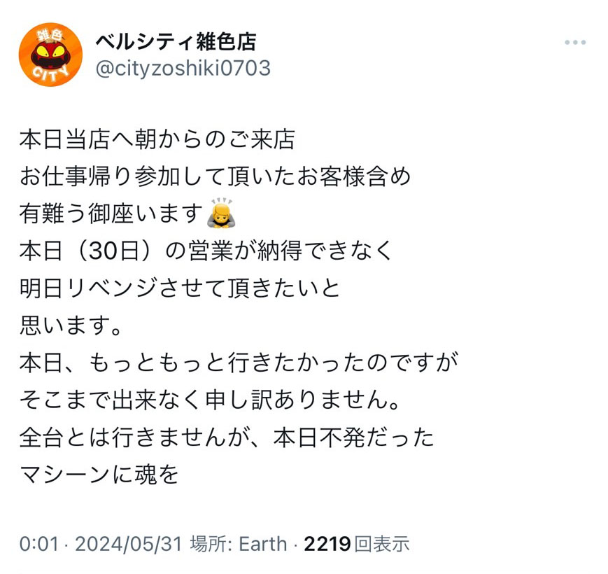 5/31 まゆちゃんのホールメモ🐸
💘ベルシティ雑色

設置102台の穴場店❤️‍🔥
まじで強すぎたので閉店即まとめ

前日は大田区活性化計画『共闘🤝』
だったが結果に満足ができなかったようだ（戦国乙女4もゴージャグも十分強かったけど）

ということで翌日にまさかのリベンジ
🌈ジャグラー全機種全台系🌈