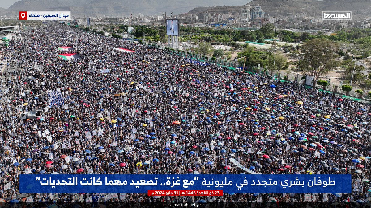 🟦 بالصور | طوفان بشري متجدد في مليونية 'مع #غزة.. تصعيد مهما كانت التحديات' في #ميدان_السبعين بالعاصمة #صنعاء

(5️⃣)

#طوفان_الأقصی 
#لستم_وحدکم 
#معركة_الفتح_الموعود_والجهاد_المقدس