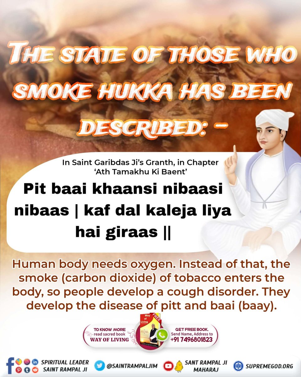 #GodNightFriday 
THE STATE OF THOSE WHO 
SMOKE HUKAA HAS BEEN DESCRIBED:
Human body needs oxygen. Instead of that,the smoke(carbon dioxide) of tobacco enters the body,so people develop a cough disorder.They develop the disease of pitt and baai(baay).
#सबपापोंमें_प्रमुख_पाप_तंबाखू