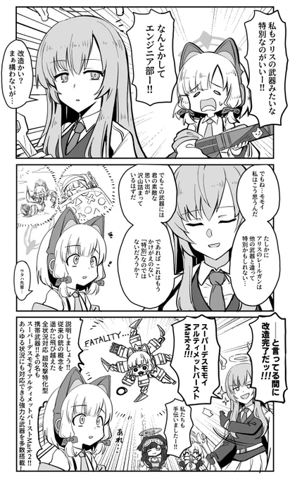 才羽のアルティメット概念は昔描いてたな…スーパーデスモモイで 