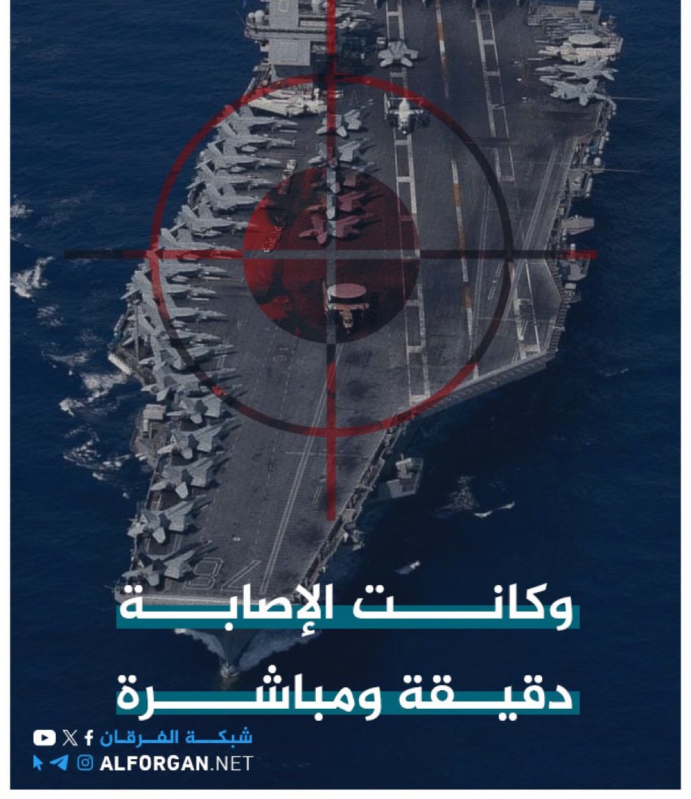 #Yemen is the first country in the world to strike the military heart of America, the aircraft carriers with which America terrifies countries and armies. 

 She was injured by Yemeni fire, according to the confession of the American army