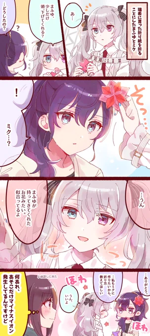 ミクの幼い遊びに付き合ってあげるまふゆの図がsuki❄️
(新エリア会話ネタ) 