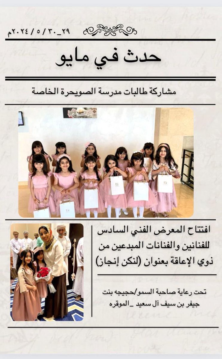 إفتتاح المعرض الفني السادس للمبدعين من ذوي الاحتياجات الخاصة تحت رعاية صاحبة السمو/ حجيجة 

<a href="/AlshibliHaifa/">مدرسة الصويحرة الخاصة .</a>