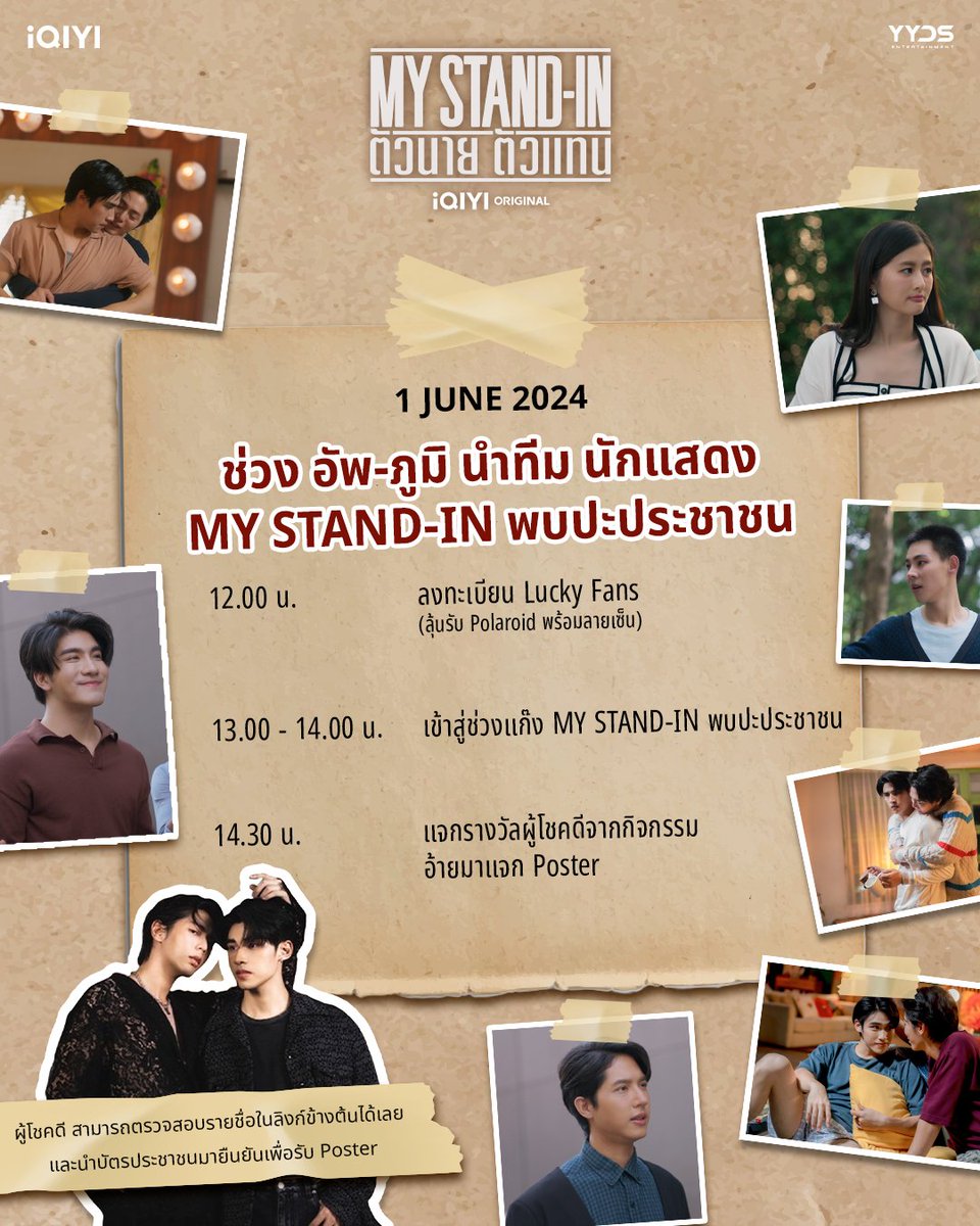 🔴 UP Schedule  🔴
Event: MY STAND-IN…พบปะประชาชน
BEGIN AGAIN
#MyStandinEP6
#MyStandIn #ตัวนายตัวแทน 

🗓 1 JUNE 2024
⏱️ 13.00-14.00 (รวมพล) 
🏢 LED Core Display G Floor, UNION MALL

✅️ แฟนคลับทุกท่าน‼️ สามารถเข้าร่วมกิจกรรมพบปะพูดคุยกับอัพ-ภูมิ และนักแสดงท่านอื่น ๆ พร้อมรวมพล