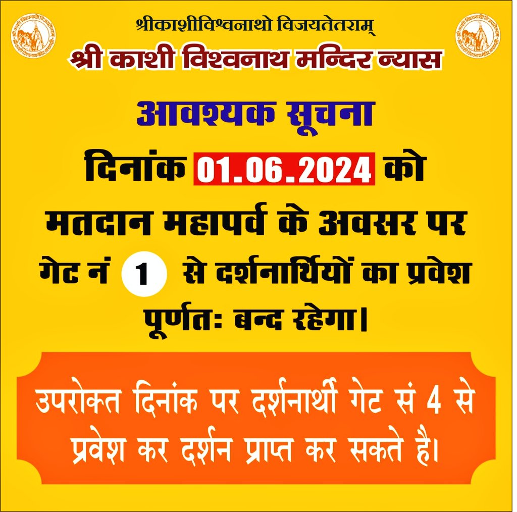 #Varanasi : मतदान के दिन श्रीकाशी विश्वनाथ मंदिर का गेट 1 और 2 रहेगा बंद, गेट नंबर 4 से मंदिर में जा सकेंगे श्रद्धालु

लोकसभा चुनाव के मद्देनजर 1 जून को वाराणसी में मतदान है। 

#UttarPradesh #VotingPhase7 #Bharat24Digital  

@ShriVishwanath @varanasipolice @harendranews920