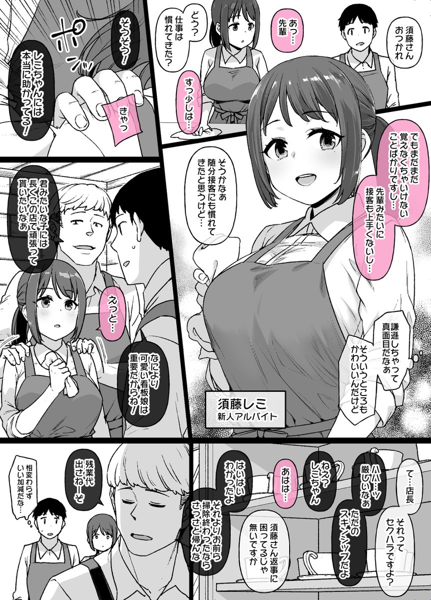 バイト先の真面目な後輩の女の子が悪い大人に寝取られてビッチ化しちゃう漫画 ※NTR&BSS 