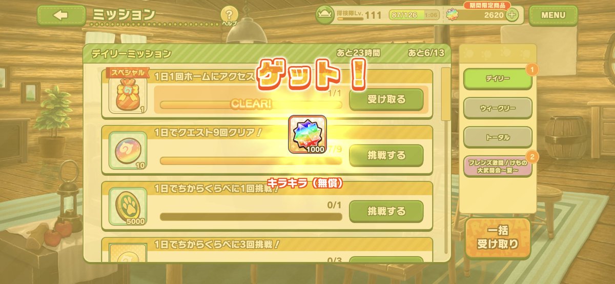 苦節4年以上…
ついに来ました…
ありがとうアピリッツ…
ありがとうけものフレンズ3…