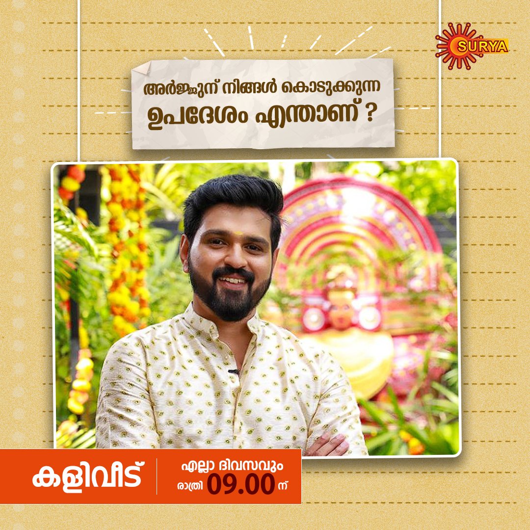 ഉപദേശങ്ങൾ പോരട്ടെ! KALIVEEDU | EVERY DAY | 9 PM #SuryaTV #Kaliveedu #KaliveeduOnSuryaTV #SerialsOnSuryaTV #Wedding