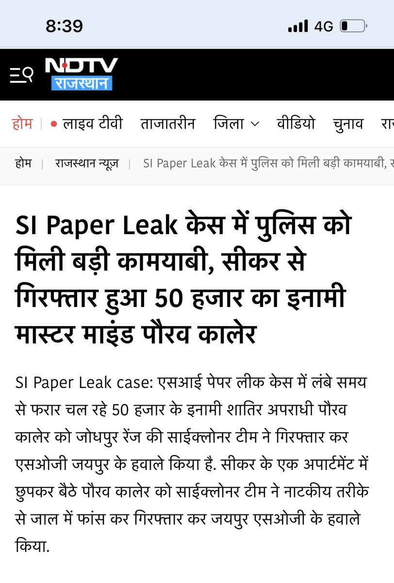 SI पेपर लीक का सरग़ना गिरफ़्तार….

पहले भी हुई थी गिरफ़्तारी…

लेकिन तब सरकार में इससे भी बड़े पेपर माफिया बैठे थे…

चोर चोर मौसेरे भाई…