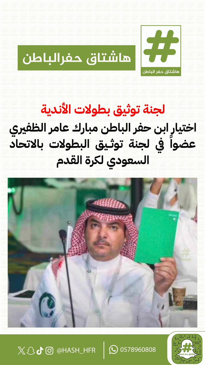 هاشتاق حفرالباطن tweet media