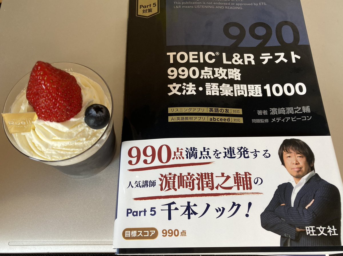 ラジ英以外の学習　2024/05/31
✅mikan英検準1級
✅Duolingo
✅990点攻略文法・語彙問題1000 p39まで
✅英検準1級パス単②960～③158
✅三四郎～94頁
✅でた単英検準1級 他動詞B90
4周目で関先生への不信感がMAXになるというのが何となくわかってきた笑
コーヒーゼリー好き
明日早いから今日はここまで