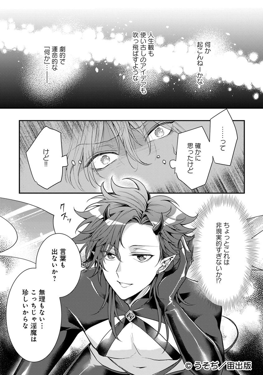 『枯れ気味ムッツリ? 官能小説家』×『健気見習い淫魔』のエロピュアラブなお話 (4/5)
#商業BL #漫画が読めるハッシュタグ 