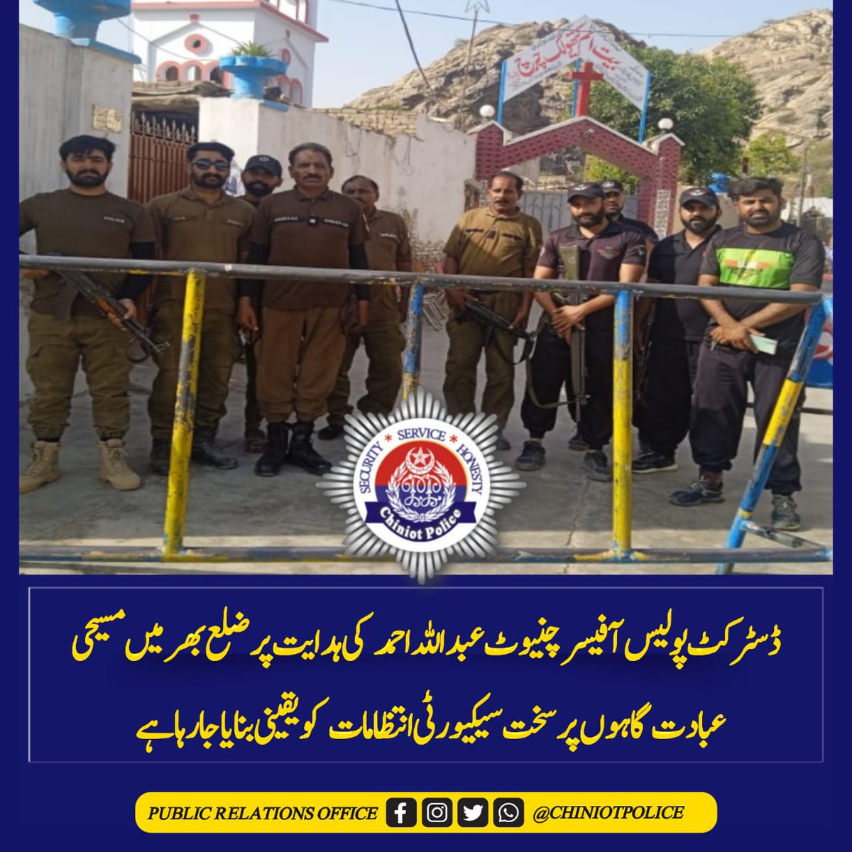 آپ کی حفاظت   ہماری عبادت

ضلع  بھر میں چرچ ہائے پر سخت سیکیورٹی انتظامات کو یقینی بنایا جا رہا ہے 
#PunjabPolice #ChiniotPolice #AtYourService