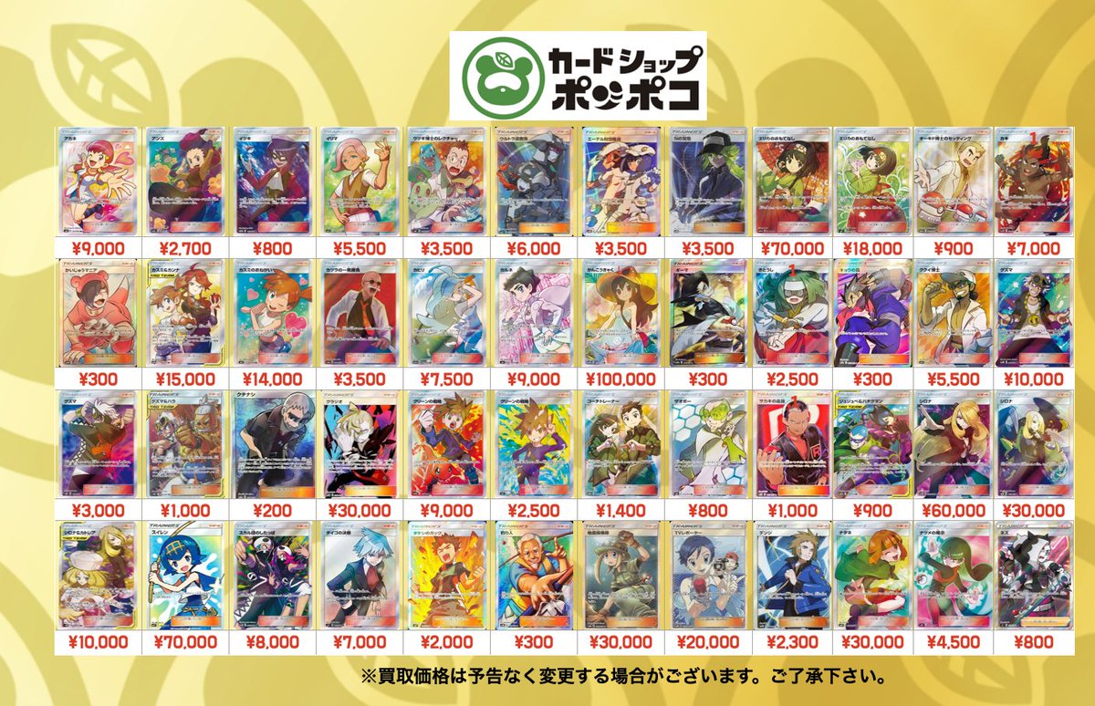 ポケカ レギュ落ちサポートSR 買取表更新 1枚からでも‼️ 是非ポンポコ