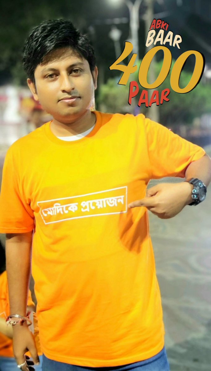 দুর্নীতিবাজ প্রতারকদের হাত থেকে বঙ্গবাসী কে  বাঁচাতে বাংলায় এবার #ModiKeProyojon