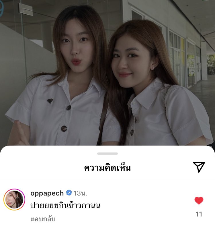 อปป้าเพชรจองตัวพี่ปี1ทั้งสองคนไปกินข้าวเเล้วครับ👍🏻👍🏻
#Aheye4EVE #kulteera #oppapech