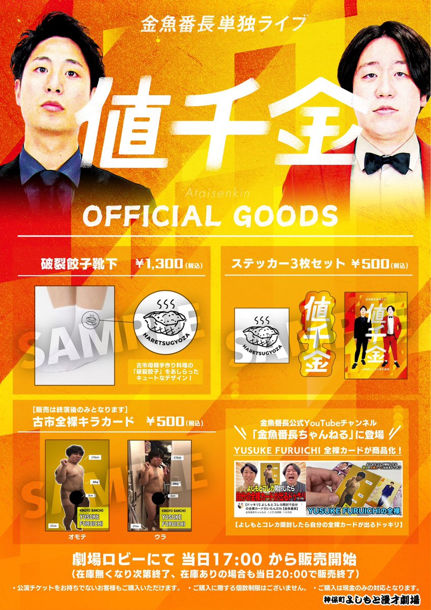 金魚番長 単独ライブ 値千金　グッズ 金魚番長 単独 全裸カード 金魚番長 単独ライブ 値千金 グッズ FANY