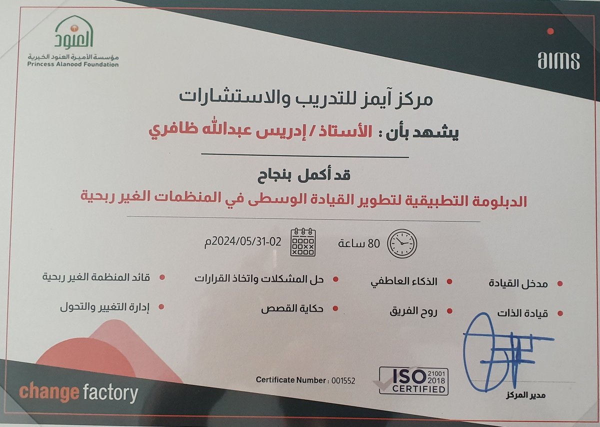 edrees054836's tweet photo. الحمد لله على التمام حصلت اليوم في دولة إسبانيا ومن مدينة غرناطة على شهادة
 "الدبلوم التطبيقي لتطوير القيادة الوسطى في المنظمات الغير ربحية" 
من مركز @Aims_intl ومعهد change factory وبتنظيم من @AlanoodOrg
كانت رحلة معرفية، وتعليمية، زاخرة بالمعرفة والتفكير. https://t.co/mjfGlyKqA1