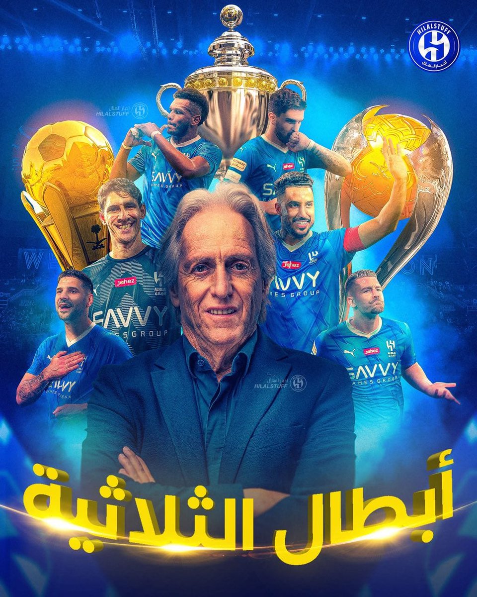 مبروك لكل الهلاليين