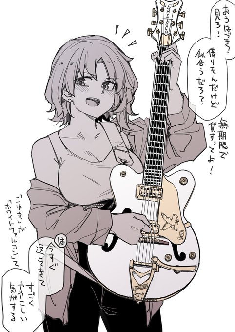 かっけえギターを自慢するこゆきさん 