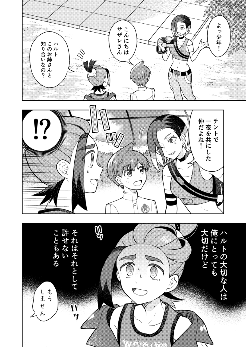 ハルスグ ちょっと後ろめたいこと 